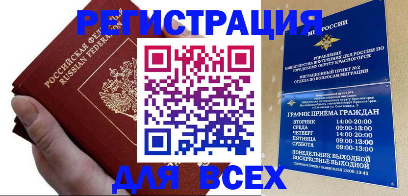 временная регистрация законно в Зуевке