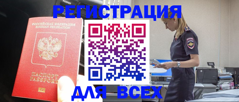 купить прописку в Зуевке